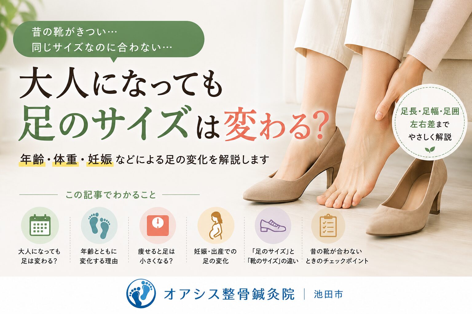 大人になってからの足のサイズ変化を年齢・体重・妊娠などの視点から解説する記事のメイン画像
