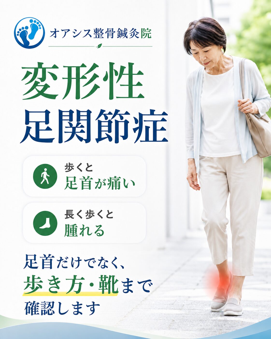 変形性足関節症による足首の痛みで歩きにくい女性のイラスト