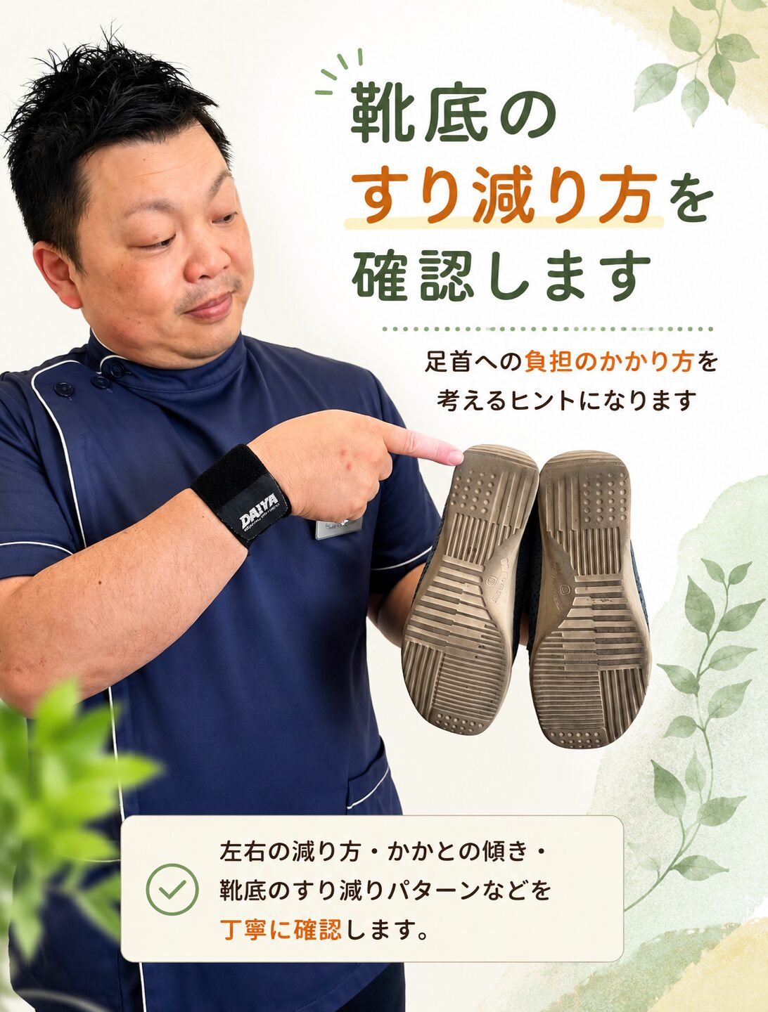 変形性足関節症と関係する靴底のすり減り方を確認している画像