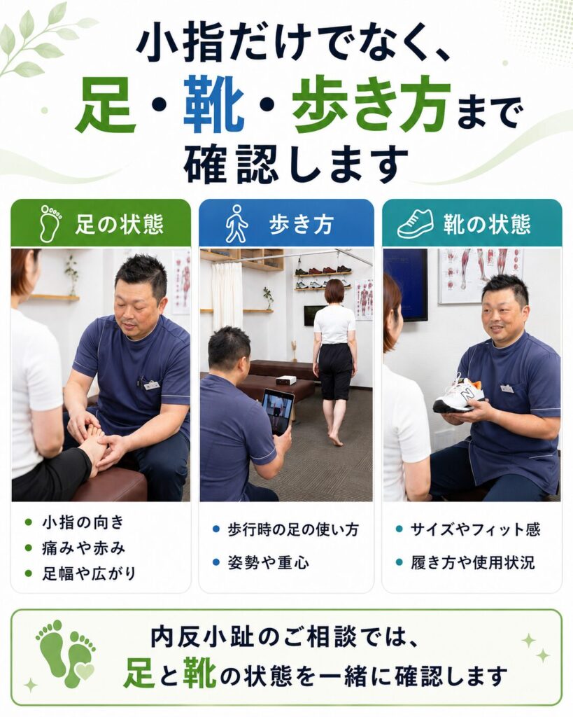 内反小趾の相談で小指の状態・歩き方・靴の状態を確認するオアシス整骨鍼灸院の画像