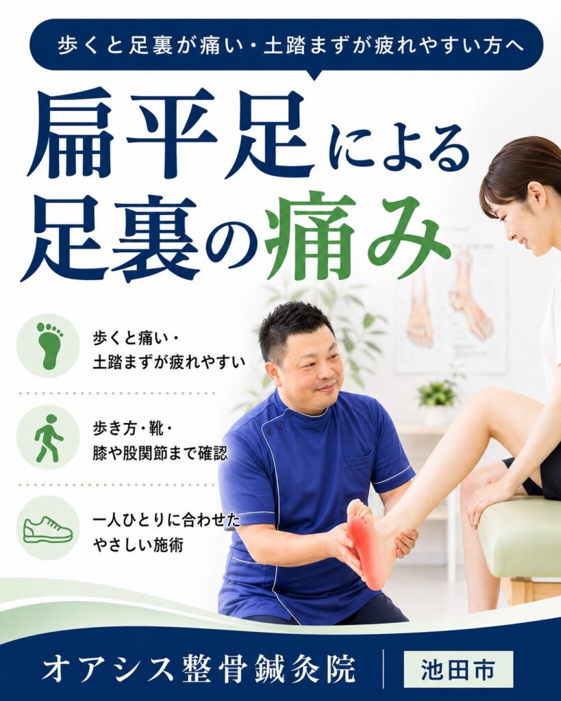 扁平足による足裏や土踏まずの痛みに悩む女性のイメージ