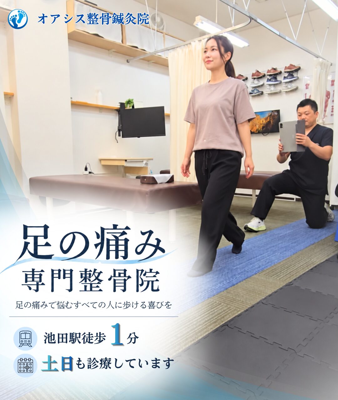 歩行の状態を確認している様子