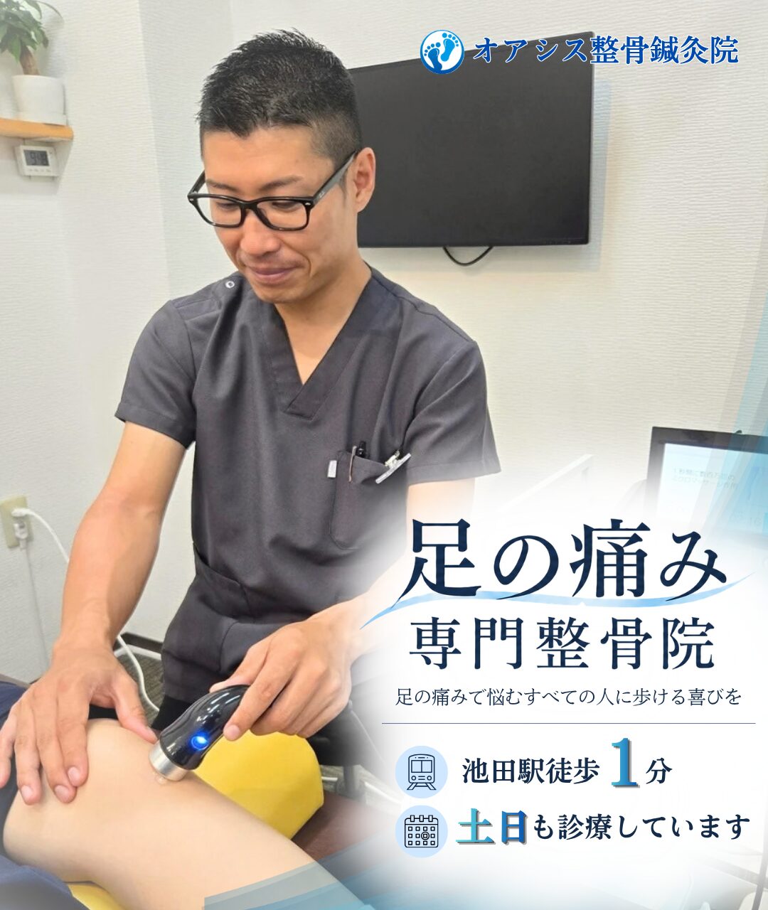 施術を行っている様子
