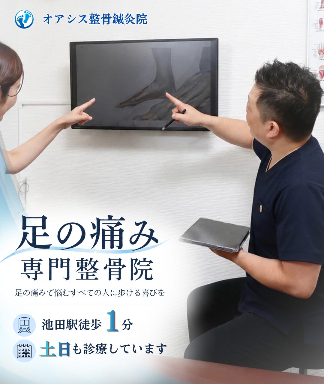 足の状態を説明している様子