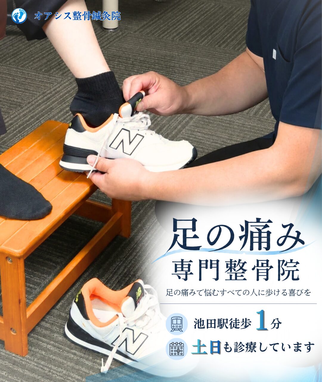足と靴を確認している様子