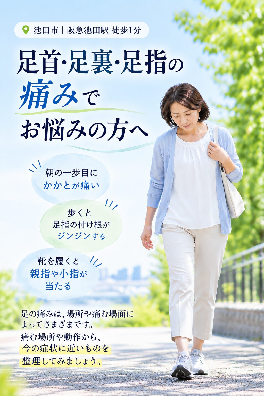 足元を気にしながら歩く女性